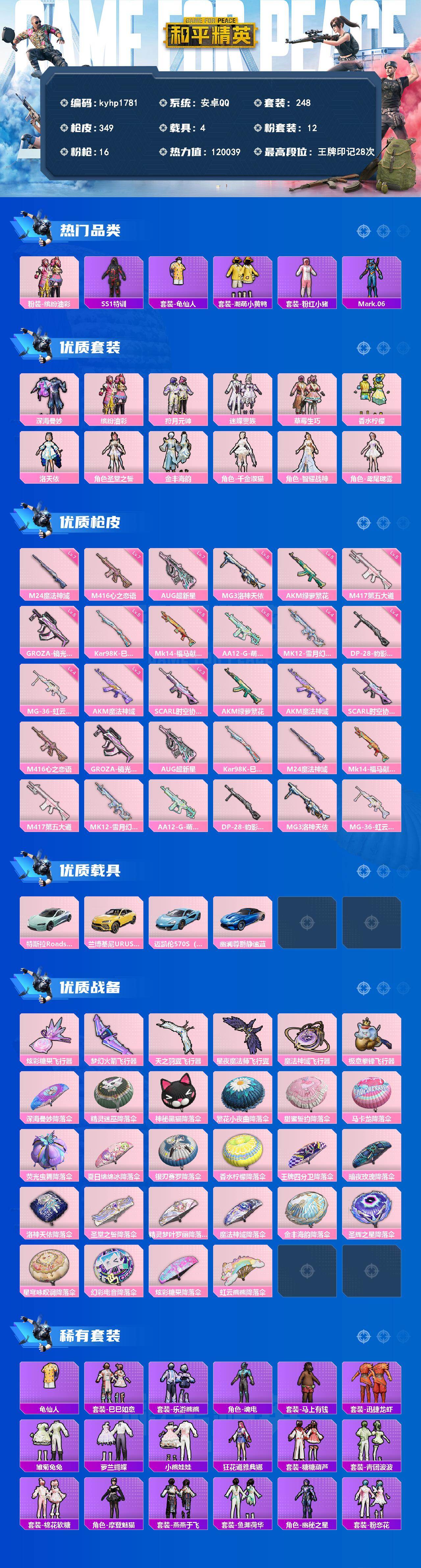 HPQM4166264和平精英账号详情图3 HPQM4166264和平精英账号详情图3