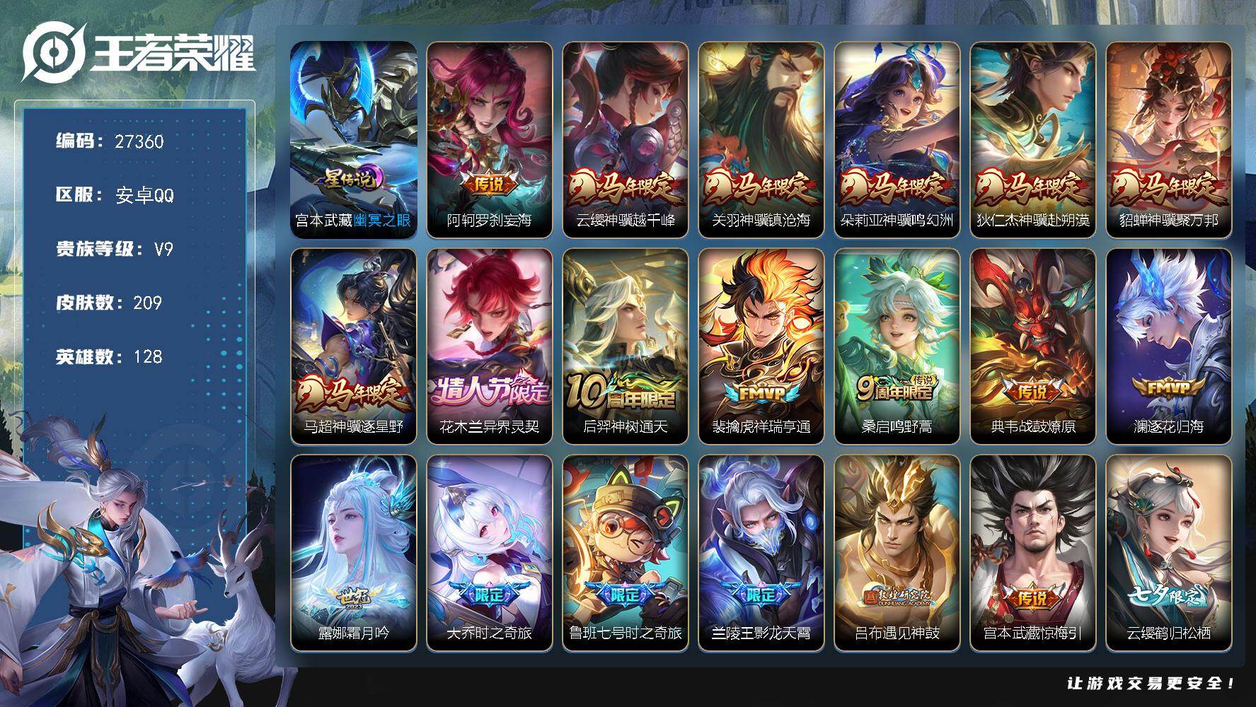 王者荣耀账号安卓QQ可换绑【捡漏v9多传说号·马年全套·大桥鲁班时之奇旅·影龙天霄·遇见神鼓·祈雪灵祝·西施至美·嫦娥如梦令·贵族积分12w·无二次】 56按键 1星传说，3王者印记，190五级铭文，无二次 安卓Q-V