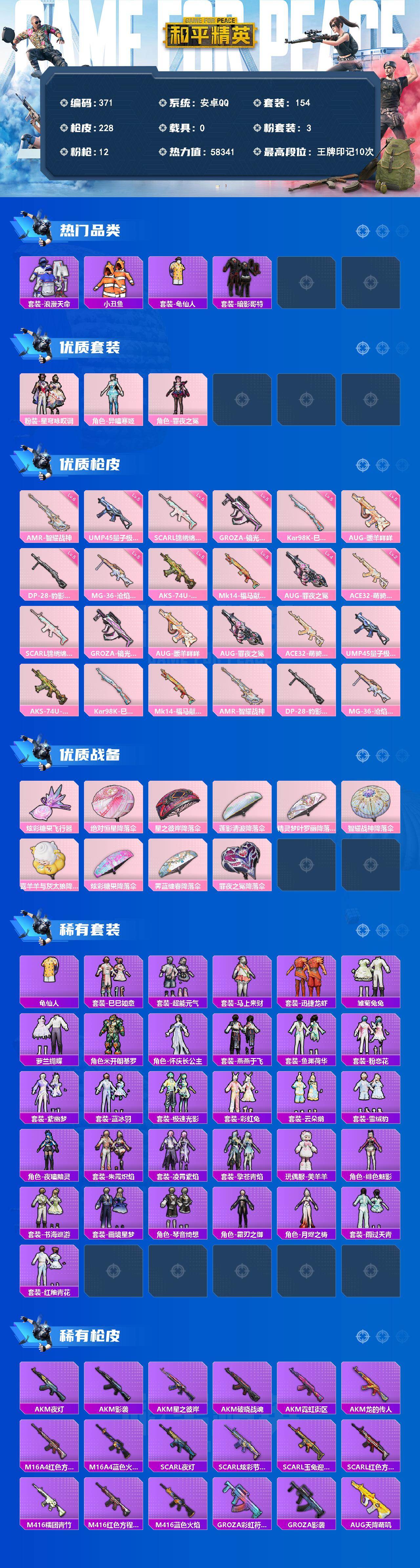 HPCMW4197085和平精英账号详情图2