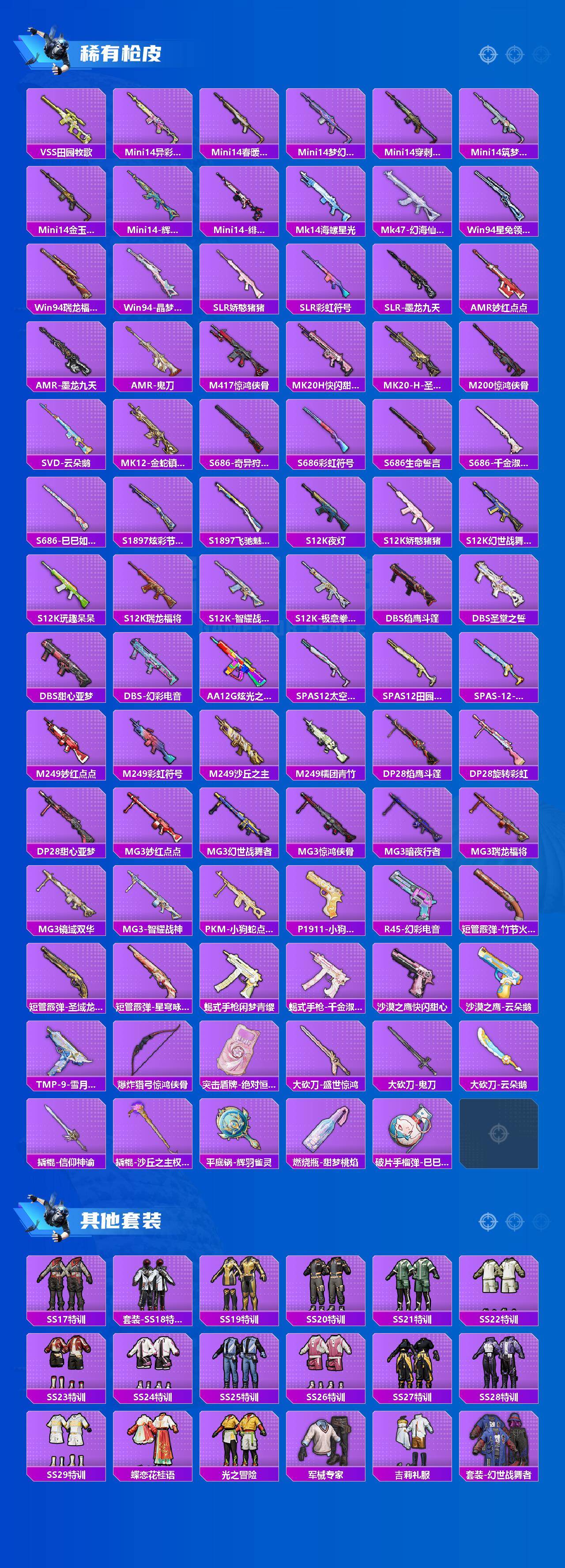 HPLX4163453和平精英账号详情图5