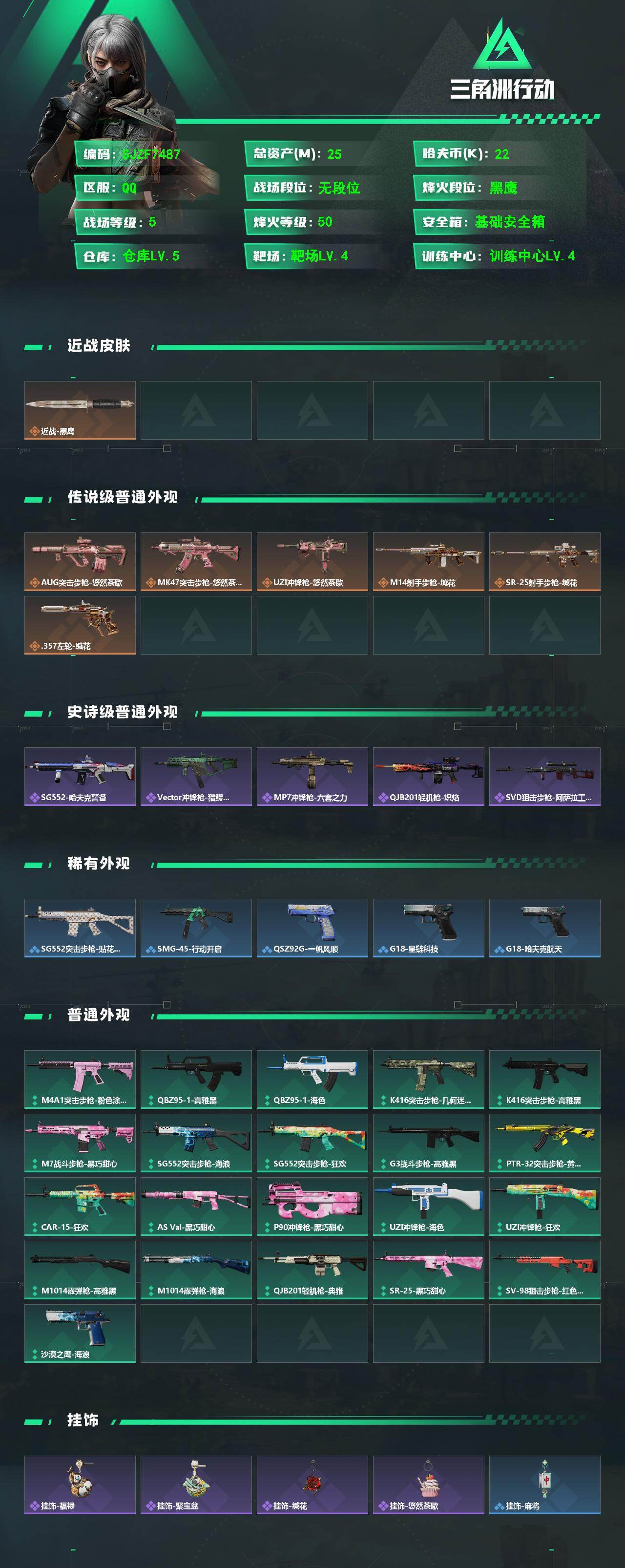 SJZEY492020三角洲行动账号详情图2