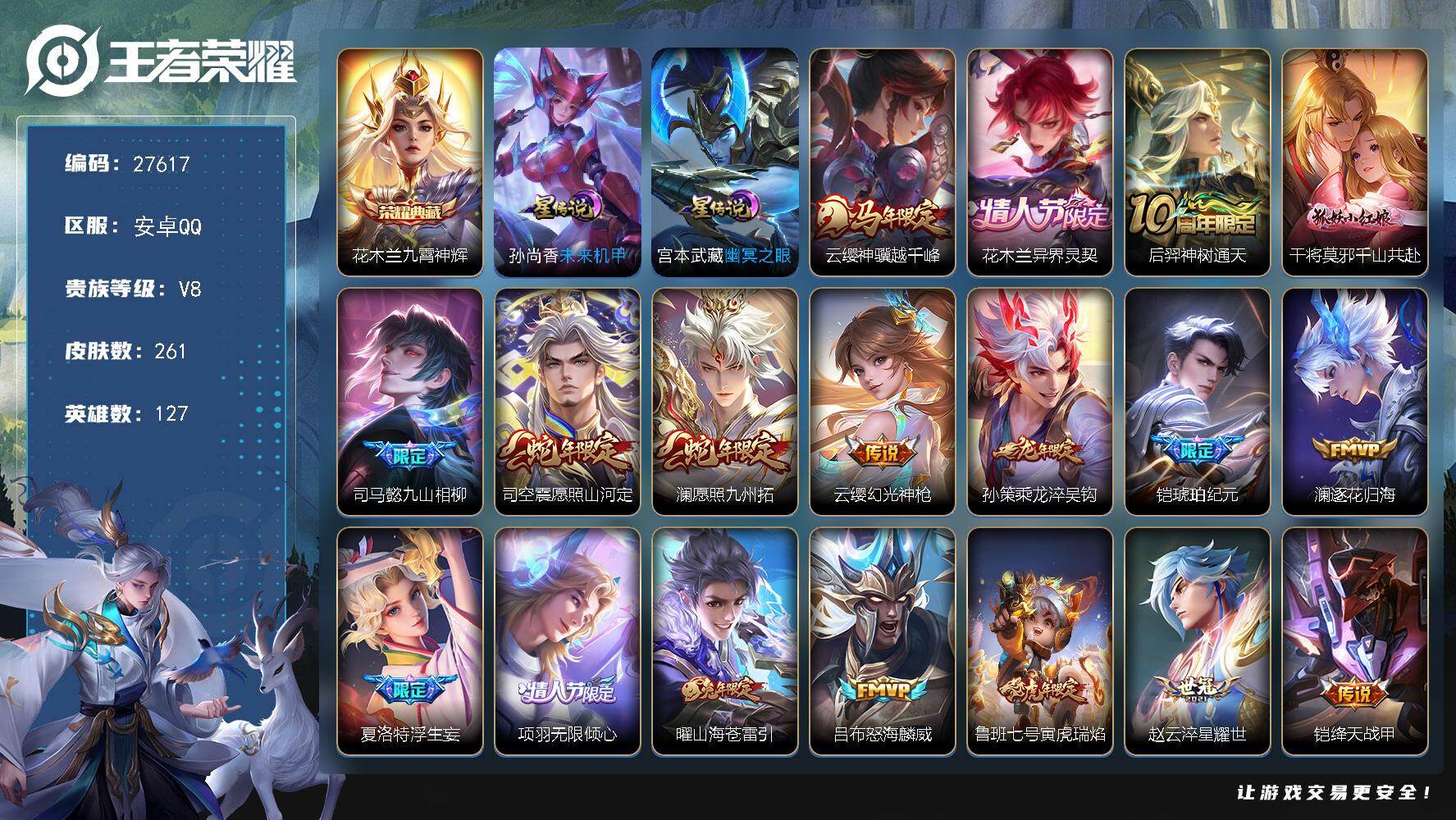 王者荣耀账号安卓QQ可换绑【精品号推荐·对抗路44段·花木兰典藏·九山相柳·琥珀纪元·龙年孙策·浮生妄·无限倾心·虎年鲁班·武圣·默契交锋·一生所爱·引擎之心·无二次】 13按键，2星传说，13王者印记，五级铭文130