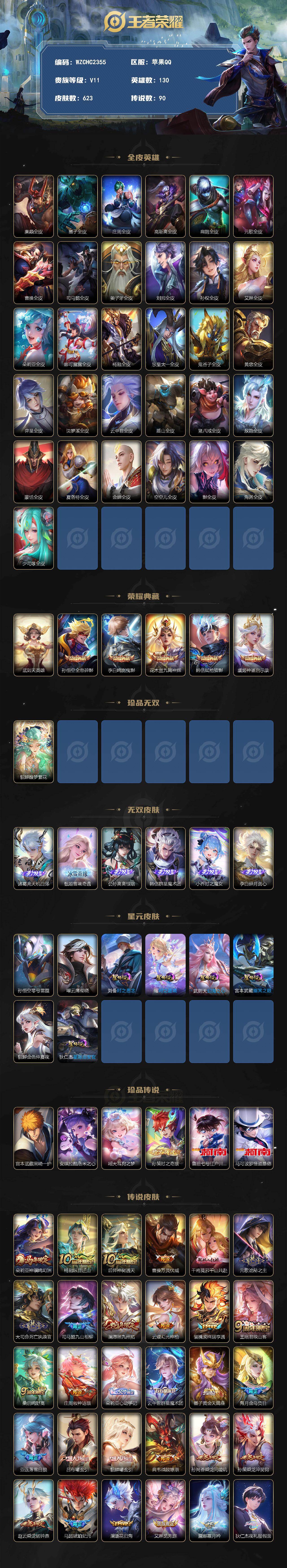 WZEY4351163王者荣耀账号详情图2
