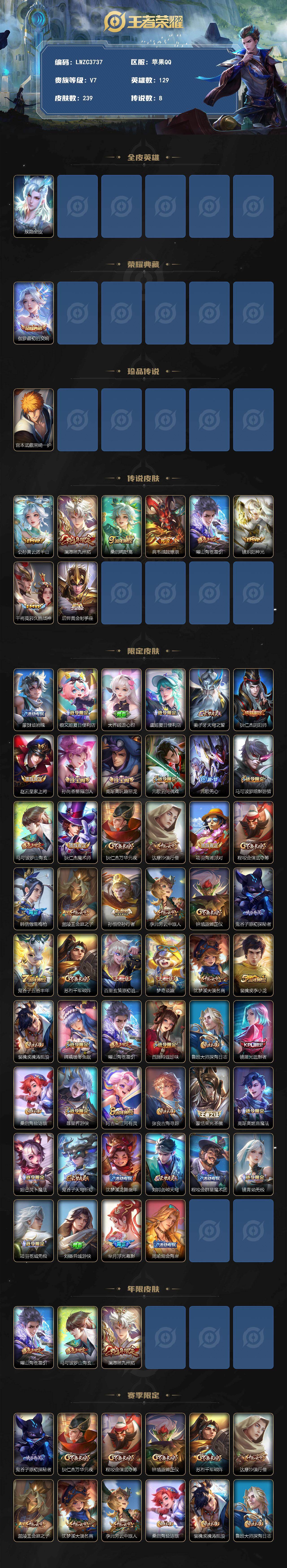 WZLX4290820王者荣耀账号详情图2