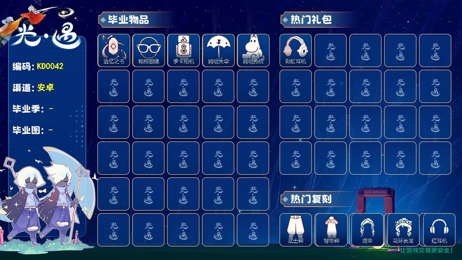 光遇账号华为渠道服蜡烛数：400/霞谷/ 姆明季/追忆之书/粗框眼镜/ 相机/姆明大伞/ 姆明抱枕/日光水母套装/ 彩虹耳机/青衫落拓礼包/武士裤/背带裤/ 虚荣/花环发型/红耳机/ 若笠/白金斗篷/黑金斗篷/红金斗