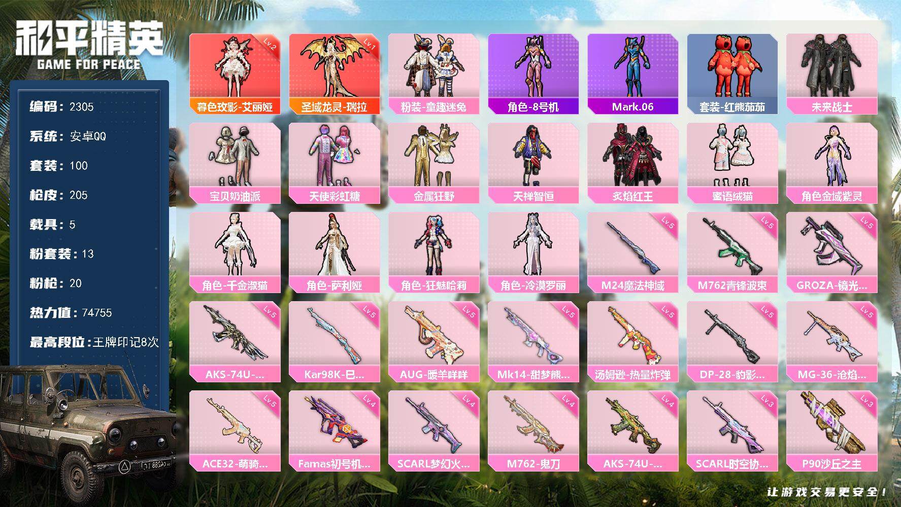 和平精英账号安卓QQ【2305】【公主妹妹号·2神装·艾丽娅·龙女·童趣迷兔·番茄·千金淑猫·小丑女·20粉枪·5载具】
