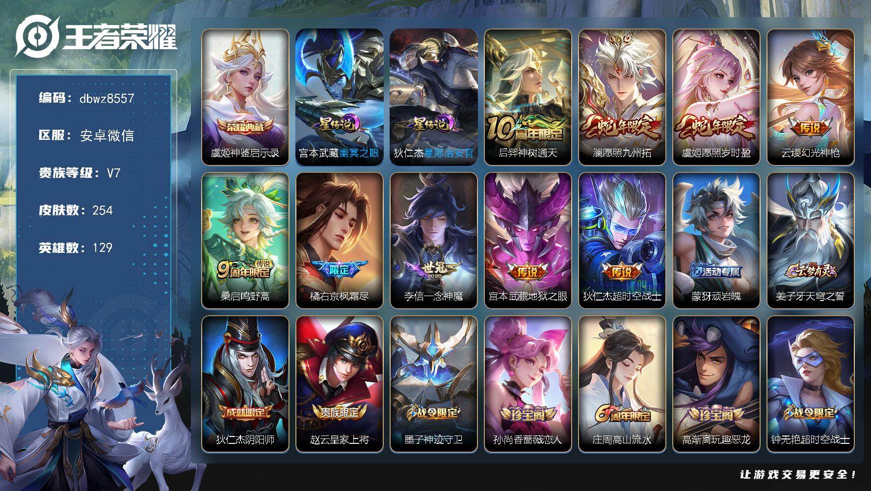 王者荣耀账号安卓VX【商品标题】：安卓V-无二次-V7(35173分)-254皮-1典藏-9传说-10584场-6按键-