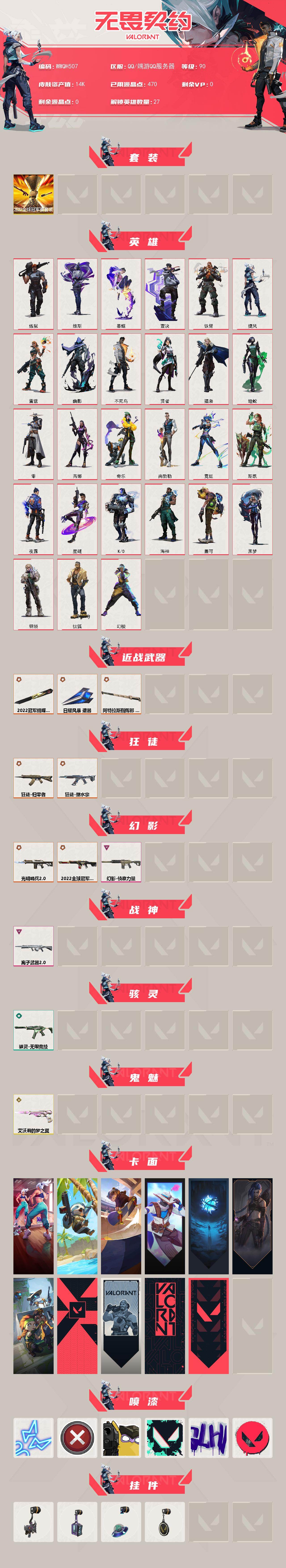 WWQQM429260无畏契约账号详情图3 WWQQM429260无畏契约账号详情图3