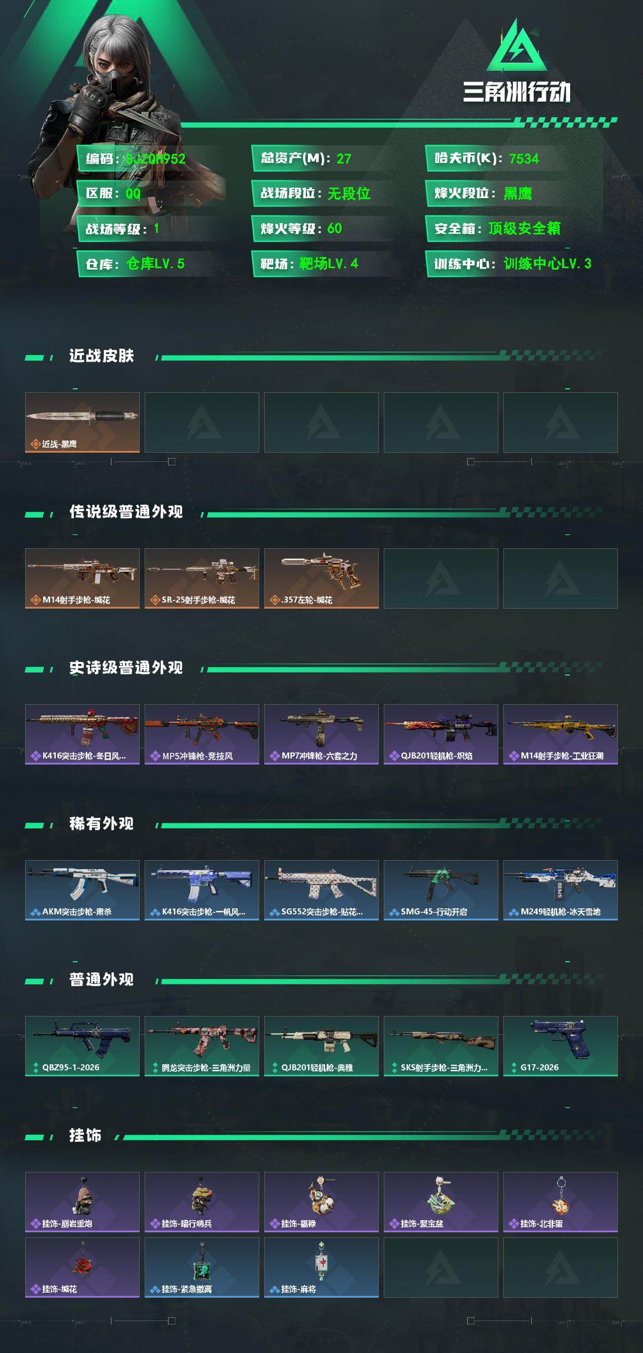 SJZCMW491789三角洲行动账号详情图3