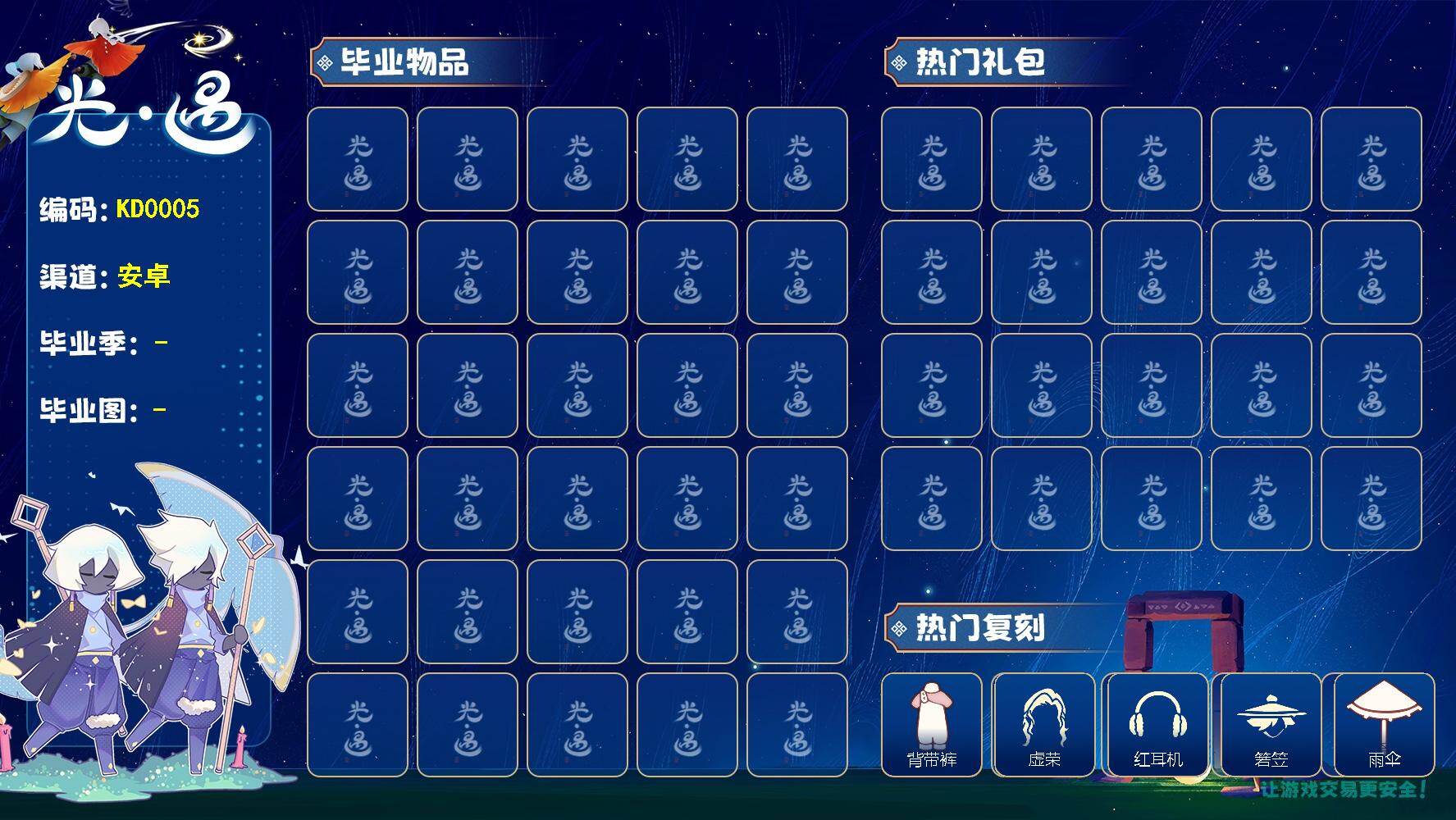 光遇账号安卓官服KD0005  安官【毕业图】雨林，霞谷
【蜡烛】3
【爱心】8
【热门复刻】武士裤，虚荣，猫耳发型，背带裤，红耳机，箬笠，雨伞，黄鼠狼面具，樱花发型/霞谷/背带裤/ 虚荣/红耳机/ 若笠/ 雨伞/