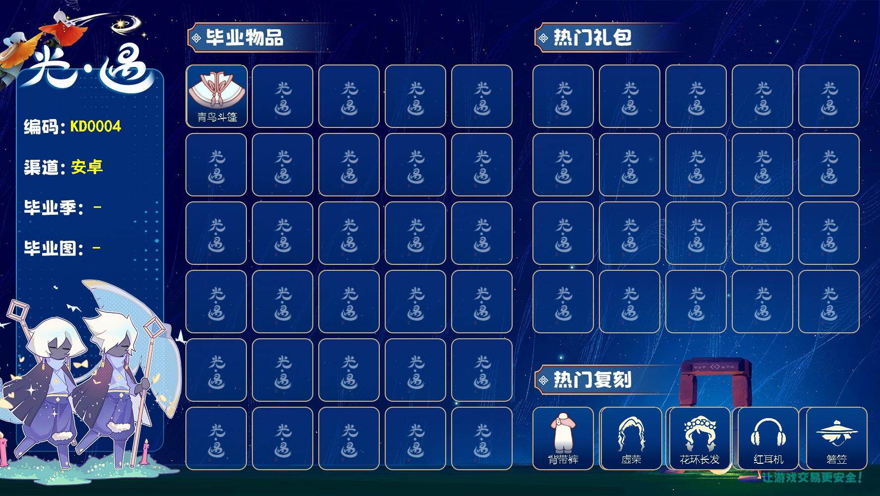 光遇账号vivo渠道服KD0004  vivo【毕业季】青鸟季
【蜡烛】39
【爱心】49
【稀有礼包】大橘大利，创始人斗篷，暖冬围巾斗篷，青衫落拓礼包
【毕业物品】青鸟面饰，青鸟斗篷
【热门复刻】武士裤，正太头，虚荣，