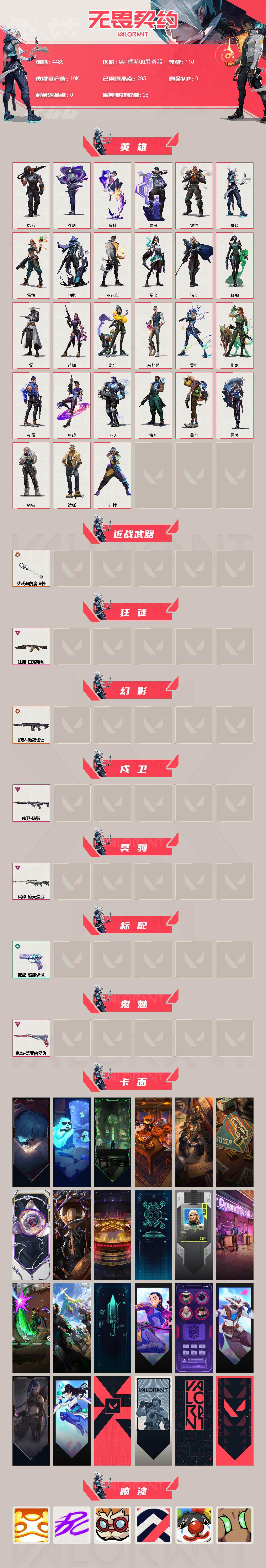 WWQXL428964无畏契约账号详情图2