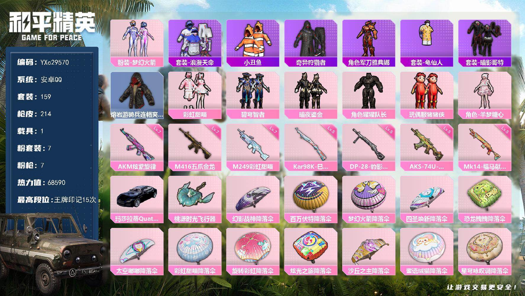 和平精英账号安卓QQ【新101 满级五爪 小丑鱼 哥特 满地铁天赋】YXc29570-【无二次协助处理】【因赛季更新游戏段付以上号为准!】
 安卓Q-3稀有1载具7粉装7特效枪9热门159套装214枪皮 15印记 历史传