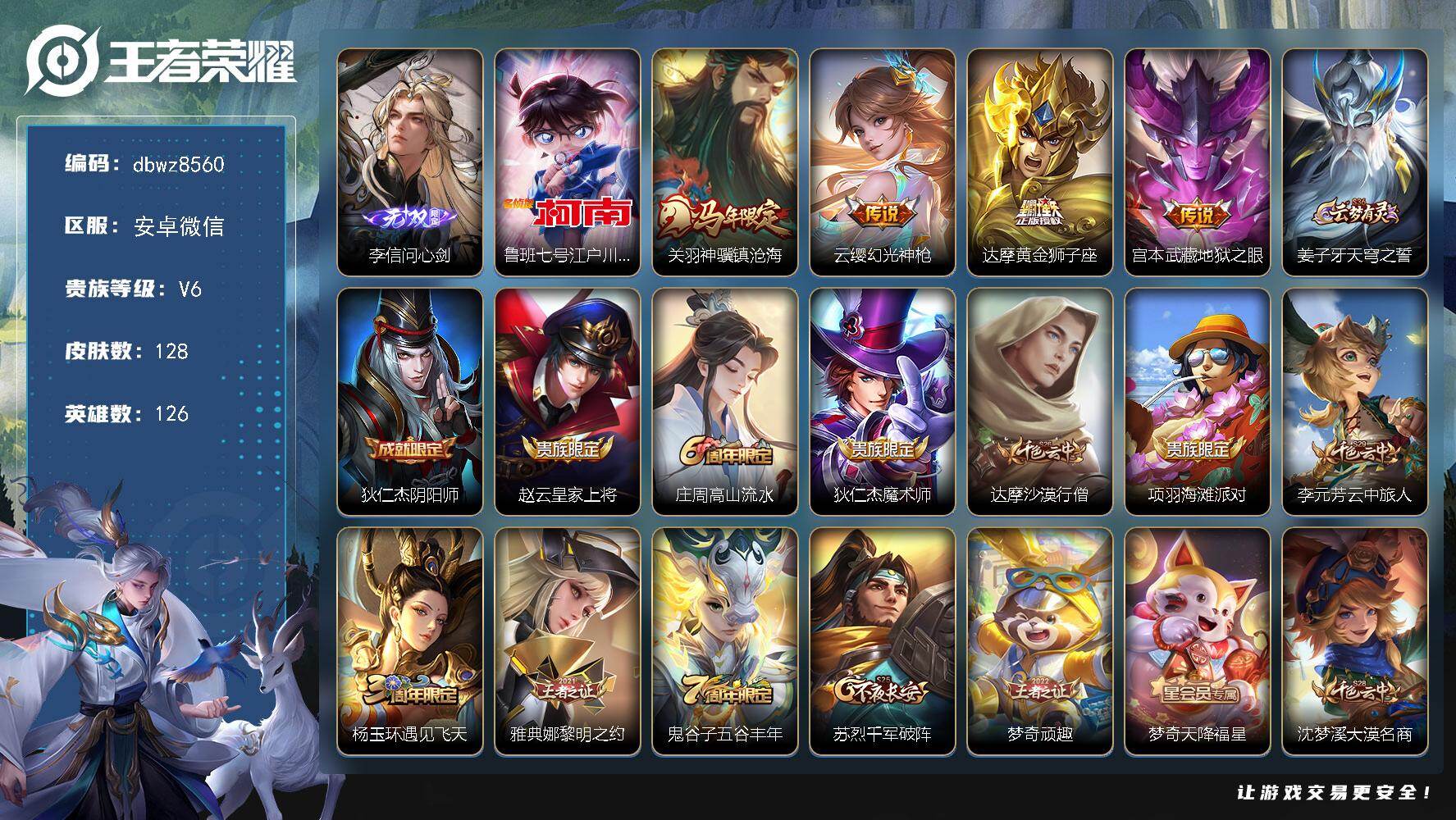 王者荣耀账号安卓VX【商品标题】：安卓V-有二次-V6(16926分)-128皮-1无双 -1珍品传说-4传说-4325