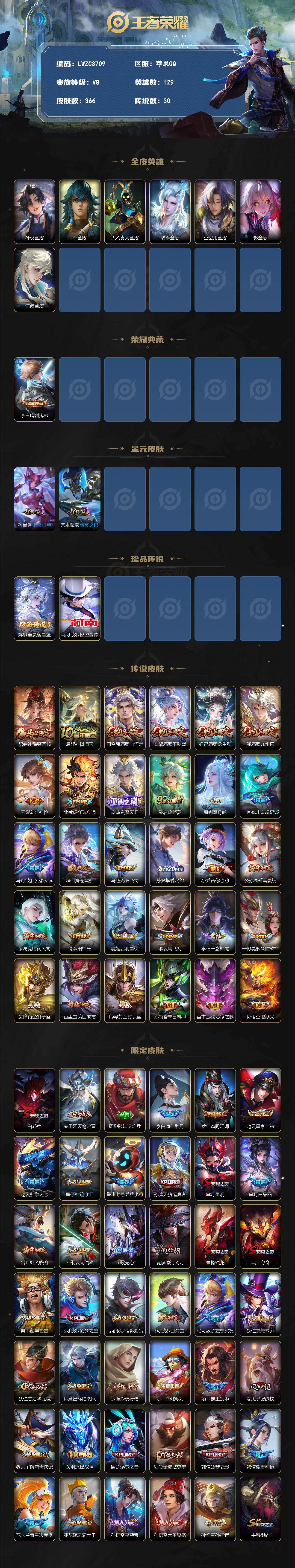 WZLX4290757王者荣耀账号详情图2