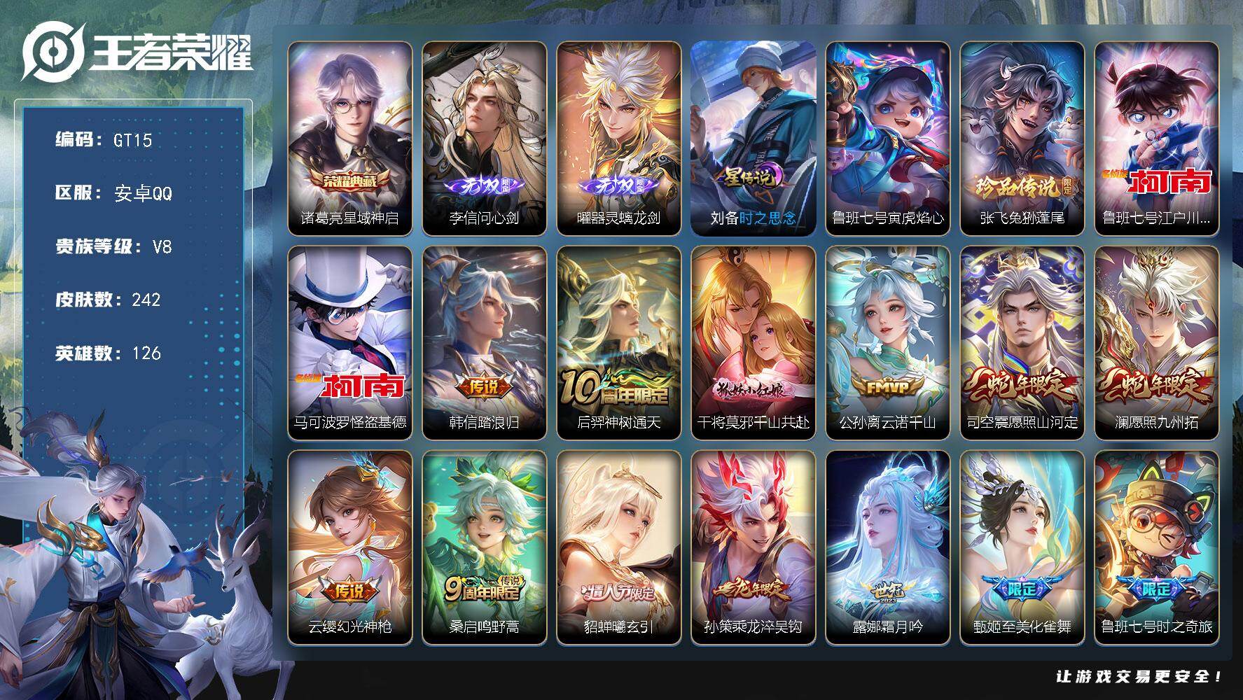 王者荣耀账号安卓QQ可换绑【精品多限定号·李信曜无双·三珍品怪盗基德江户川柯南·诸葛亮典藏·曦玄引·龙年孙策·甄姬至美·时之奇旅·影龙天霄·遇见神鼓·浮生妄·深海之息·虎年鲁班·武圣】 25按键 2星传说，9王者印记，