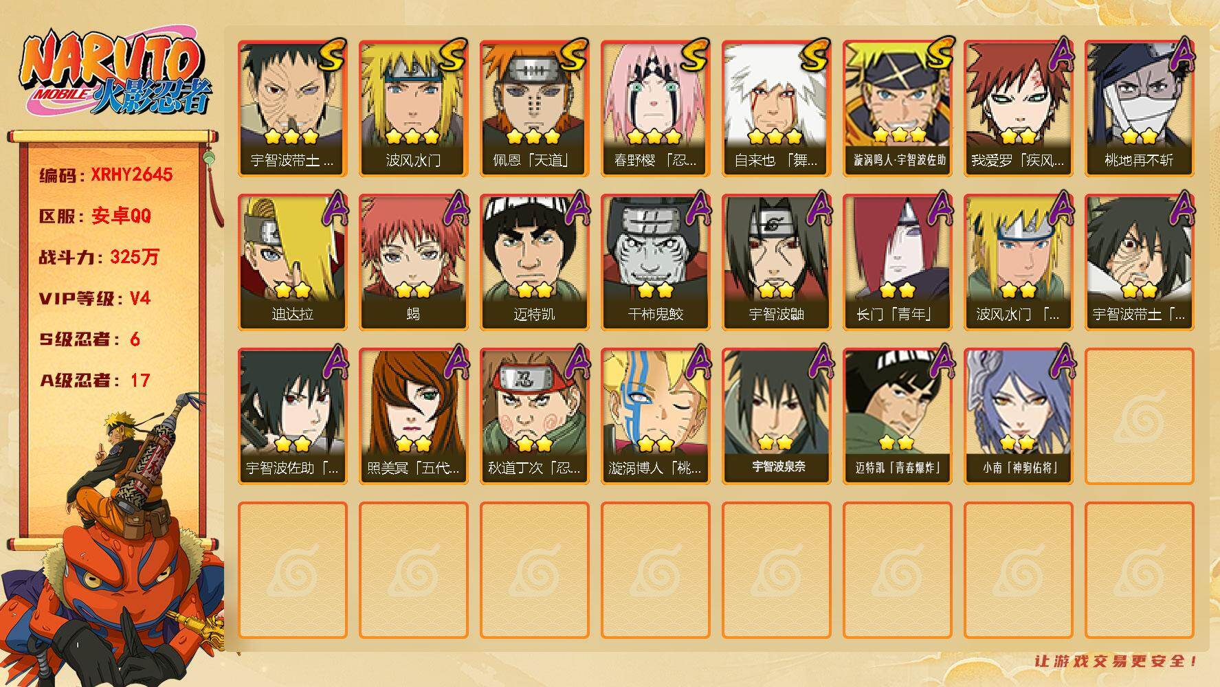 火影忍者账号安卓QQ【XRHY2645】VIP等级V4/战力325W/S忍数量6/A忍数量17/3星自来也「舞之豪杰」/2星我爱罗「疾风传」/2星宇智波鼬/2星长门「青年」/2星迈特凯/2星桃地再不斩/2星宇智波带土「