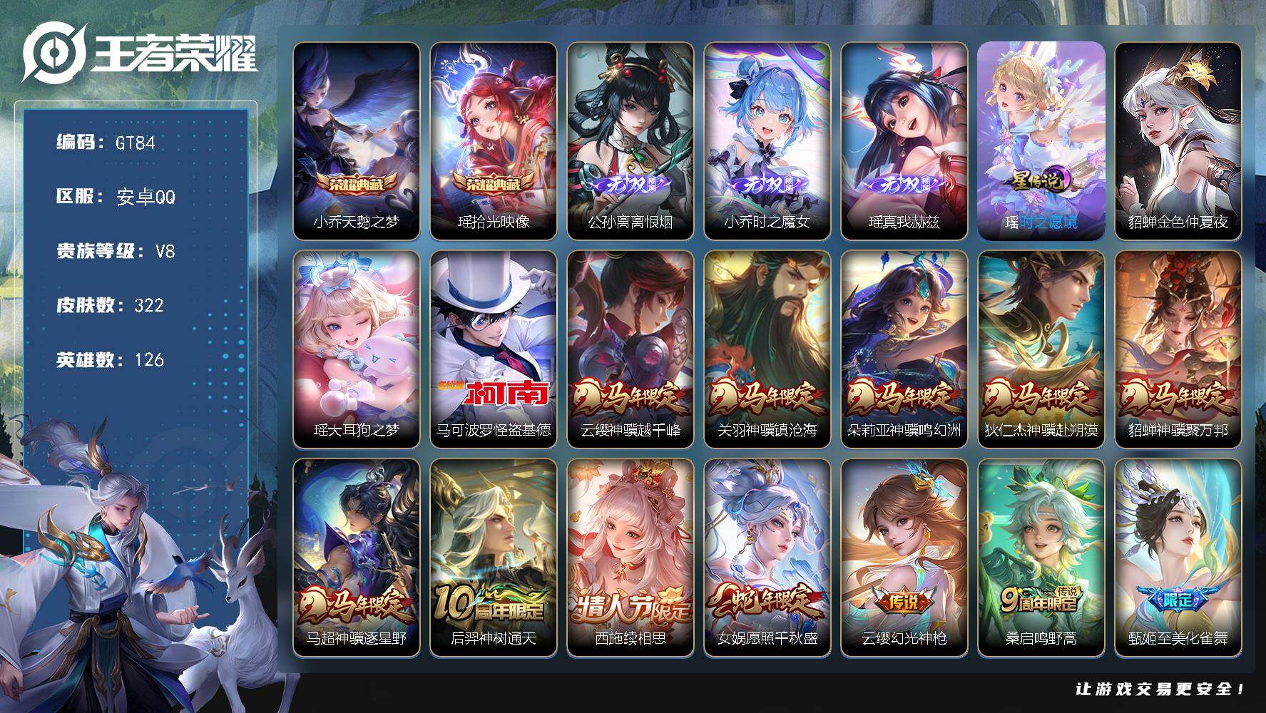 王者荣耀账号安卓QQ可换绑【极品高质量女号·小乔瑶全皮·48段游走·43段中路·金标万战西施·马年全套·2典藏·3无双·2珍品·紫瑶·差400升V9】 18按键 2星传说，14王者印记，210五级铭文，无二次安卓Q-V