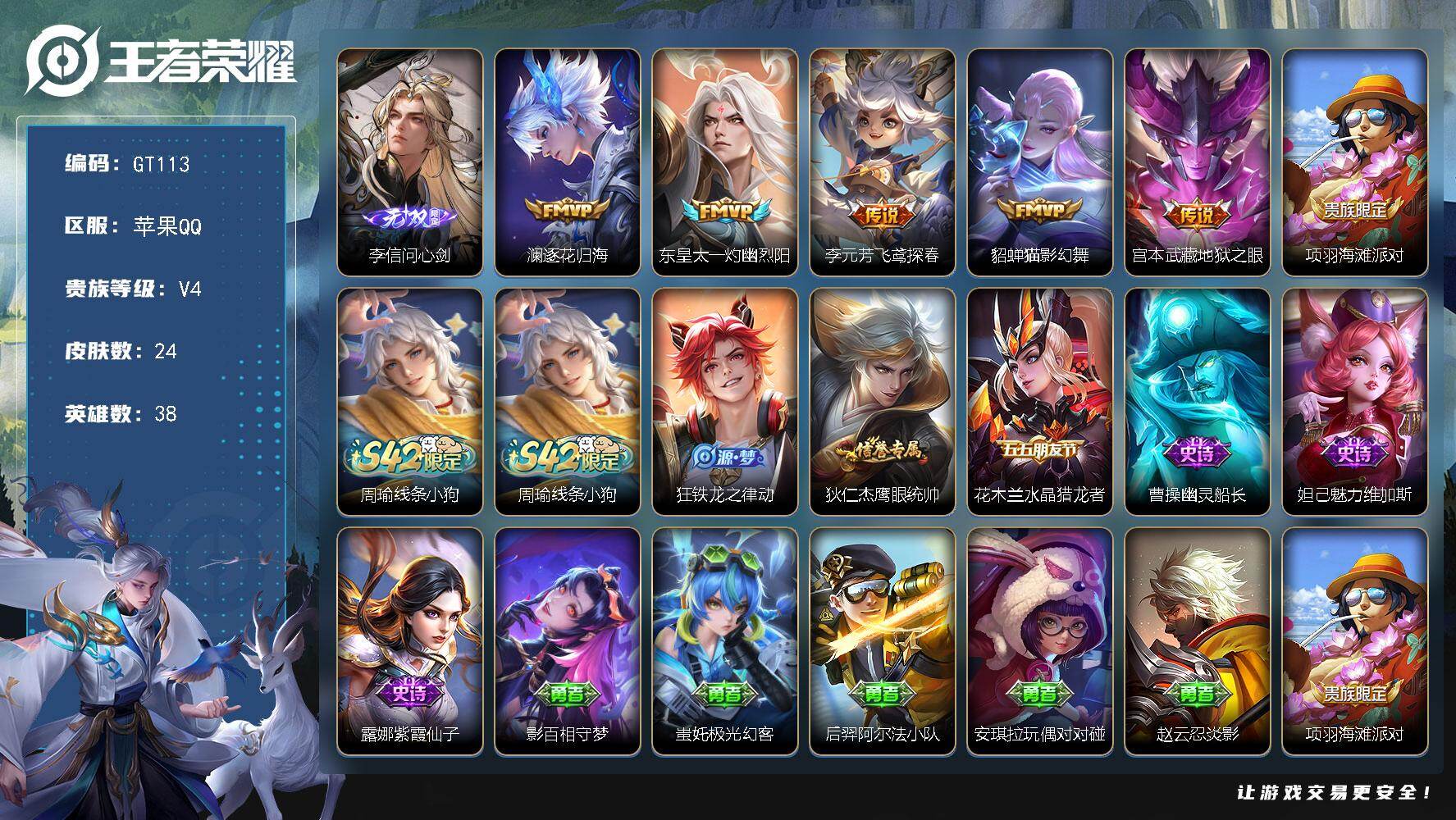 王者荣耀账号苹果QQ可换绑【精品小号·李信无双·逐花归海】2按键 1王者印记 五级铭文19 无二次苹果Q-V4-24皮肤-1无双-5传说-6史诗【无双皮肤】：李信问心剑【传说皮肤】：澜逐花归海，东皇太一灼幽烈阳，李元芳