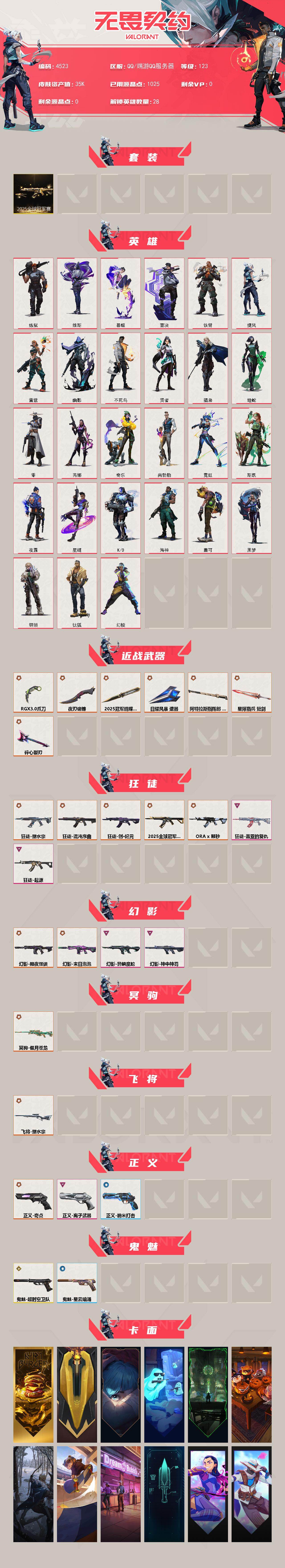 WWQXL428973无畏契约账号详情图2