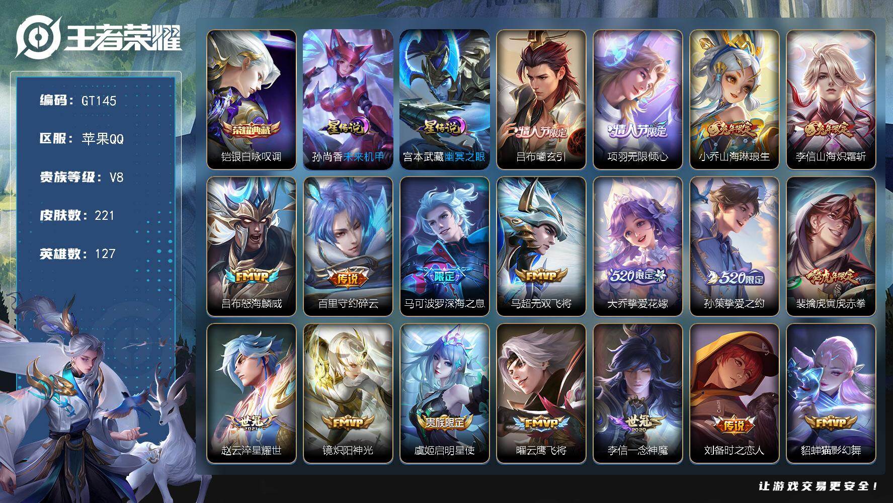 王者荣耀账号苹果QQ可换绑【高质量多限定号·典藏铠·情限吕布·情限项羽·年限小乔·年限李信·深海之息·520限定大乔孙策·年限老虎·武陵仙君·孙行者·傲雪梅枪·岱宗·至尊宝】 10按键，2星传说，12王者印记，五级铭文