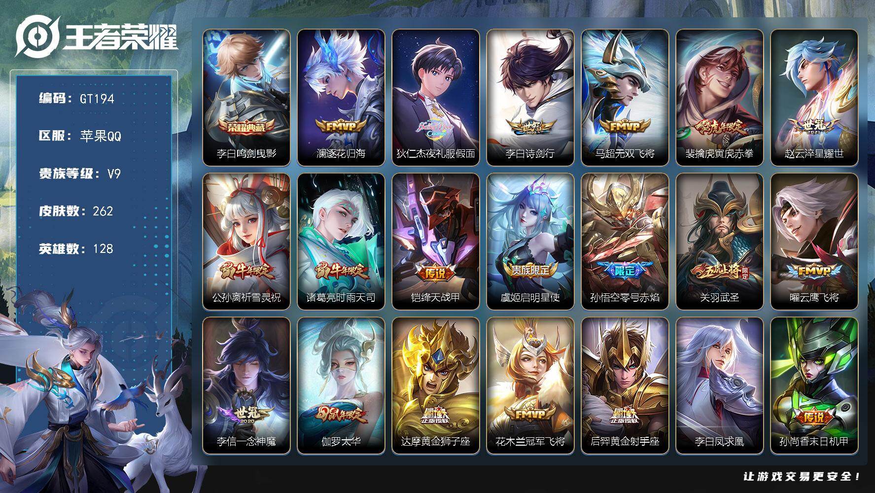 王者荣耀账号苹果QQ可换绑 【精品v9号·典藏李白·狄仁杰美少女战士·牛年诸葛亮公孙离·太华·凤求凰·武圣·吕布牛年·飞衡·后羿狗年·至尊宝·霸王别姬全套·贵族积分10w】238幸运值 4按键 6王者印记 170五级铭