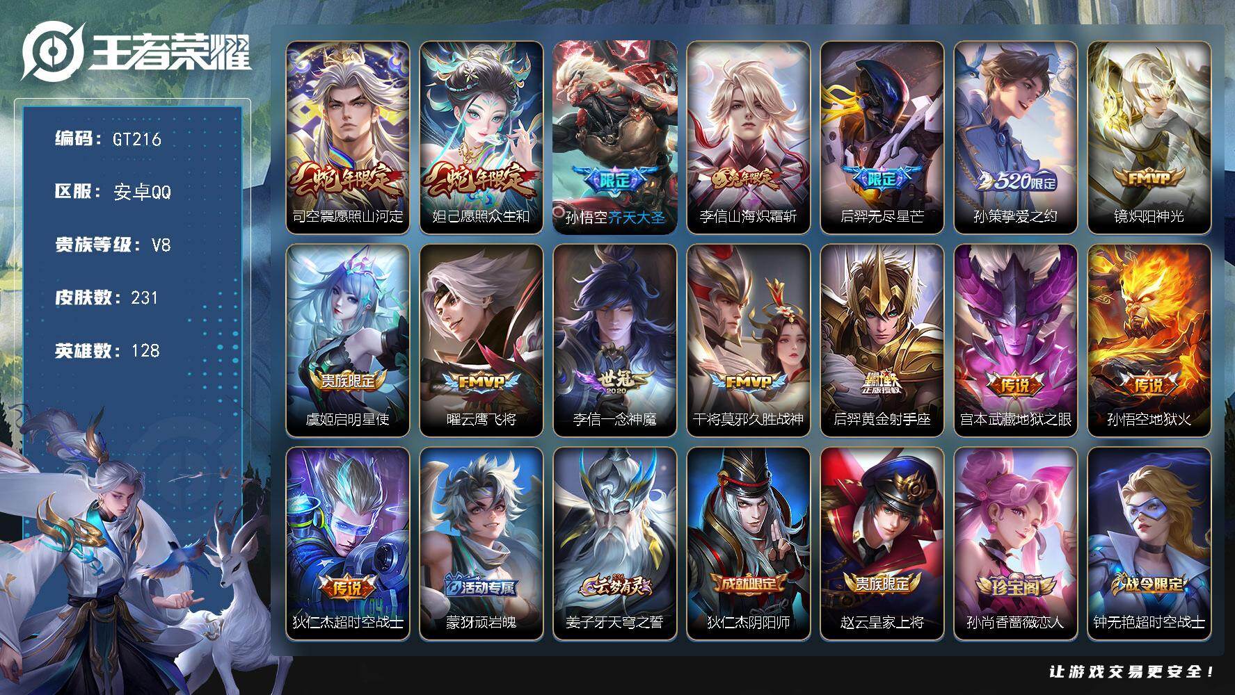 王者荣耀账号安卓QQ可换绑 【精品号·蛇年妲己司空震·兔年李信·孙策520限定·兔年马克·飞衡·青龙志·朱雀志·】281幸运值 19按键 9王者印记 200五级铭文 无二次安卓Q-V8-231皮肤-15传说-69史诗【