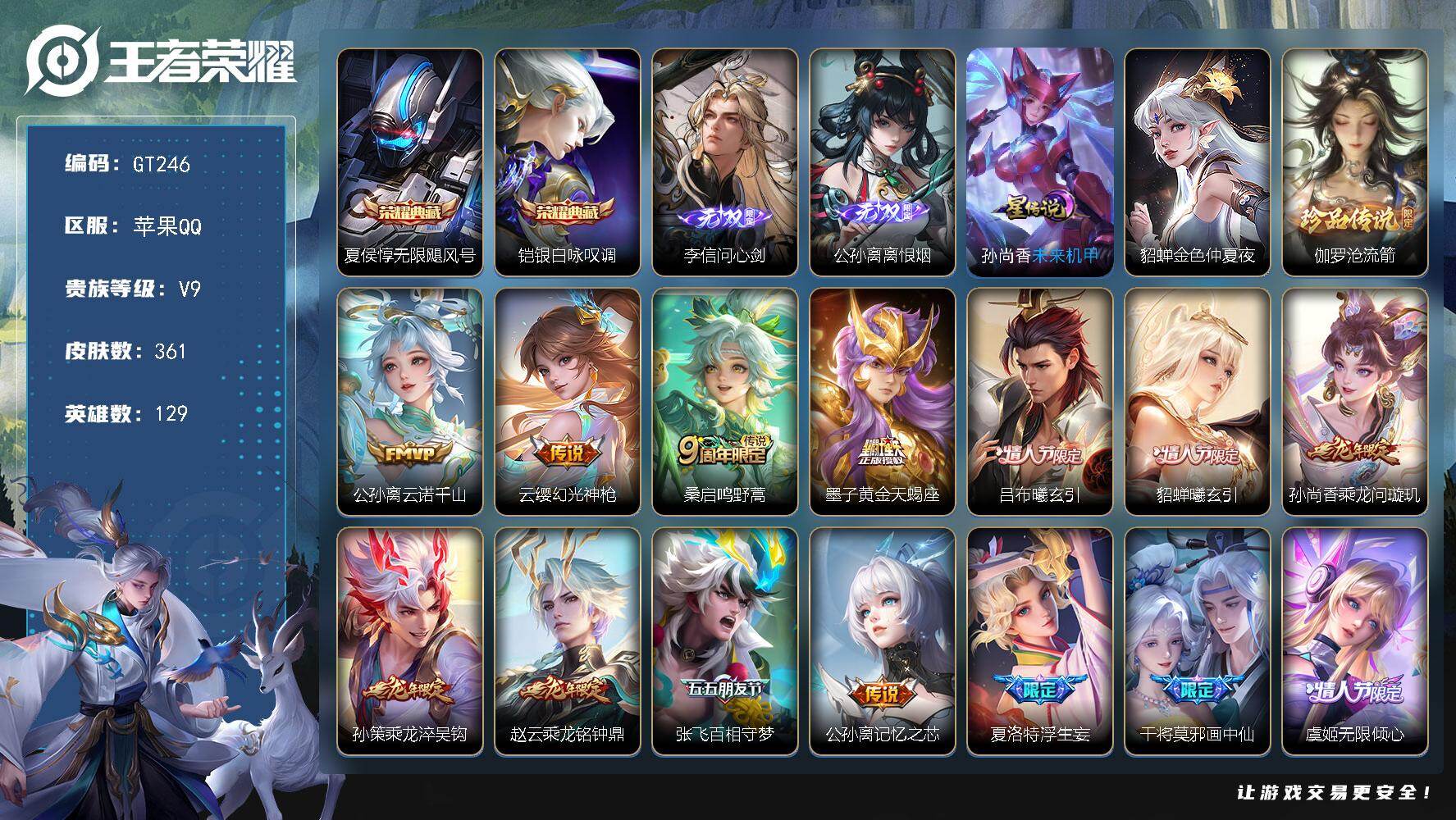 王者荣耀账号苹果QQ可换绑【V9高质量精品号·公孙离全皮·1荣耀水晶·龙年兔年全套·2无双·2典藏·伽罗珍品·黄金天蝎座·吕布貂蝉曦玄引·狴犴令·深海之息·时雨天司·天魔缭乱·11万贵族积分】背包有一颗荣耀水晶 15按