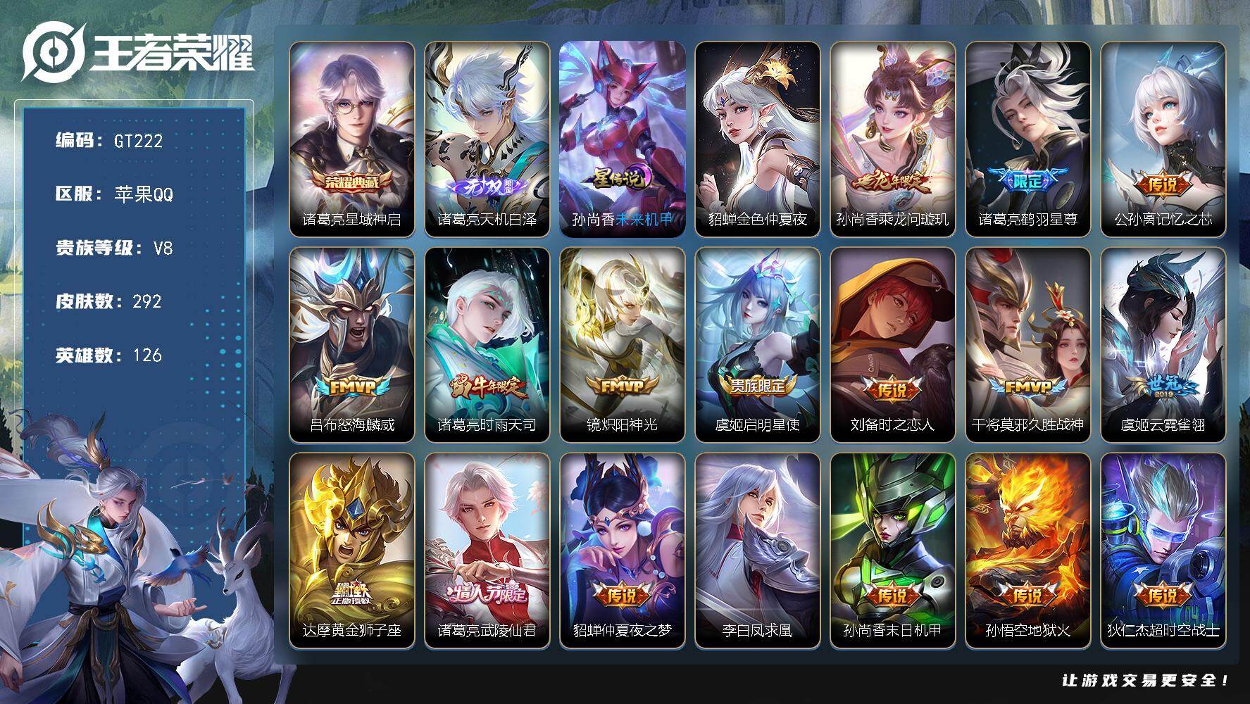 王者荣耀账号苹果QQ可换绑【高质量诸葛亮号·诸葛亮全皮·发育路42段·1无双·1典藏·孙尚香龙限·凤求凰·雪豹霜爪·伽罗琥珀纪元·李元芳伽罗KPL·玉兔公主·白鹤梁神女·至尊宝·虞姬霸王别姬】5按键，2星传说，15王者