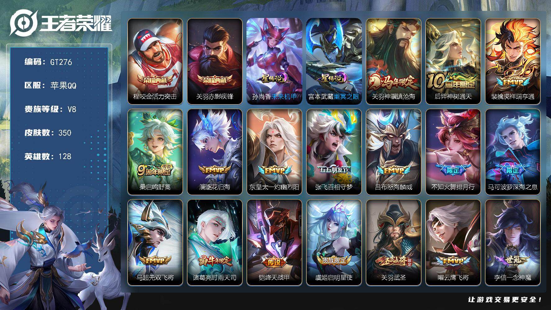 王者荣耀账号苹果QQ可换绑【高质量关羽精品号·关羽全皮·关羽程咬金典藏·绯月行·深海之息·时雨天司·聚宝船·浮光幕影·妲己时之奇旅·岱宗·飞衡·大圣娶亲·冰霜恋舞曲·傲雪梅枪·龙胆·青春决赛季·引擎之心·逐梦之影·冰锋