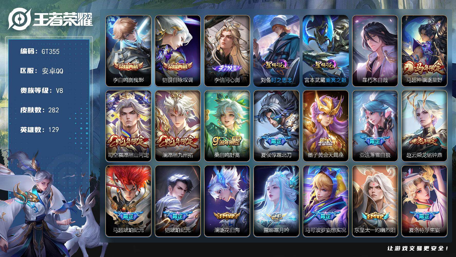 王者荣耀账号安卓QQ可换绑【精品多限定号·李信无双·暃珍品·李白铠典藏·霜北刀·黄金天蝎座·落雪白狼·浮生妄·琥珀纪元·白虎志·御风骁将·引擎之心】 16按键 1天幕 2星传说，6王者印记，110五级铭文，无二次安卓Q