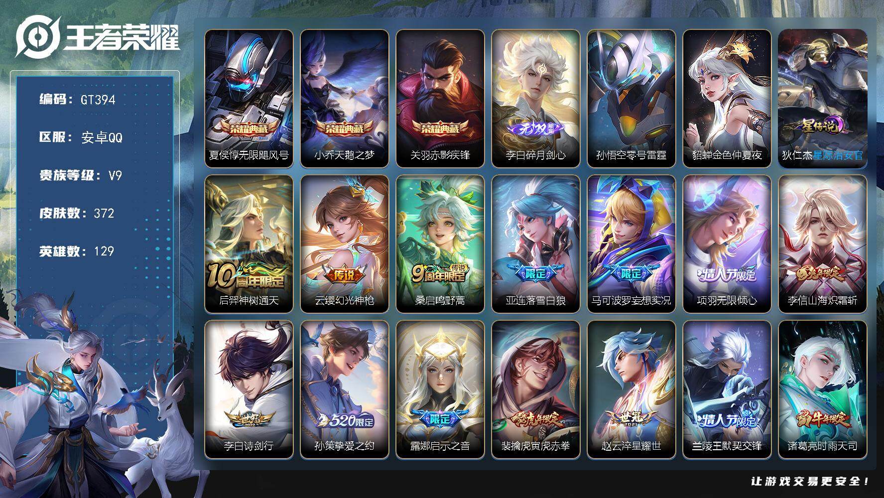 王者荣耀账号安卓QQ可换绑【V9精品号·关羽夏侯惇小乔3典藏·李白无双·520孙策·妄想实况·情人节项羽·兔年李信·兰陵王默契交锋·时雨天司·傲雪梅枪·神威·多传说限定号】3星传说 5按键 18王者印记 满级铭文 无二