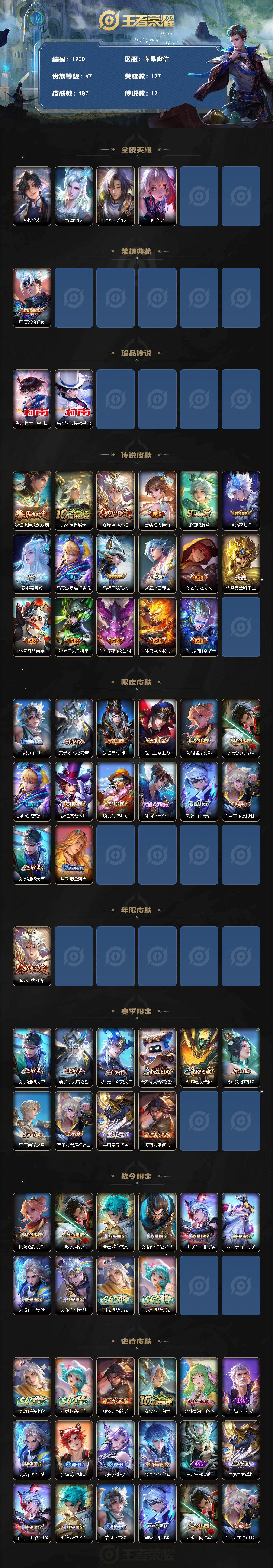 WZLX4289840王者荣耀账号详情图2