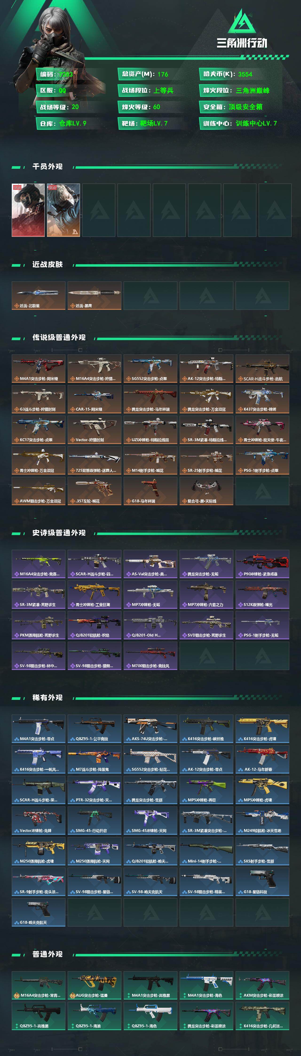 SJZCMW4100891三角洲行动账号详情图2