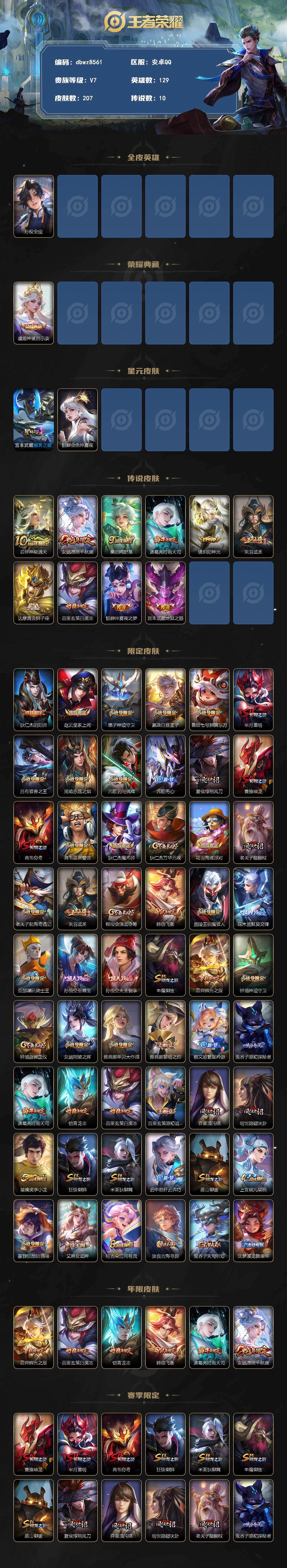 WZQM4288278王者荣耀账号详情图3 WZQM4288278王者荣耀账号详情图3