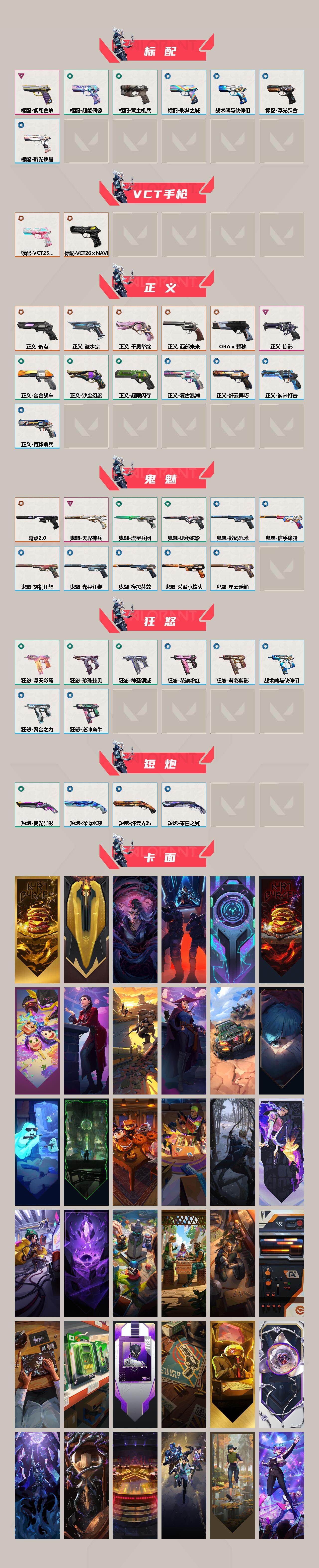 WWQXL428999无畏契约账号详情图4