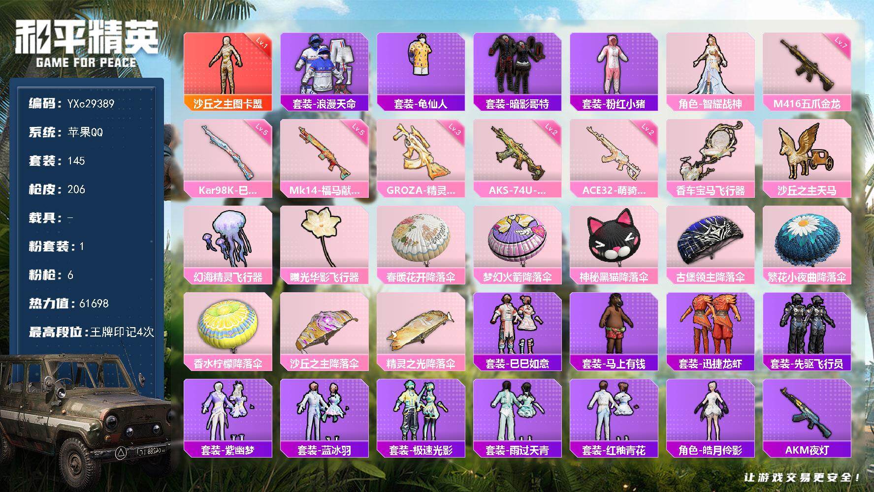 和平精英账号苹果QQ【图卡盟 S1赛事外套 满级五爪 哥特 满地铁天赋 地铁2钻手枪】YXc29389-【无二次协助处理】【因赛季更新游戏段付以上号为准!】
 苹果Q-1红装2稀有1粉装6特效枪14热门145套装206枪