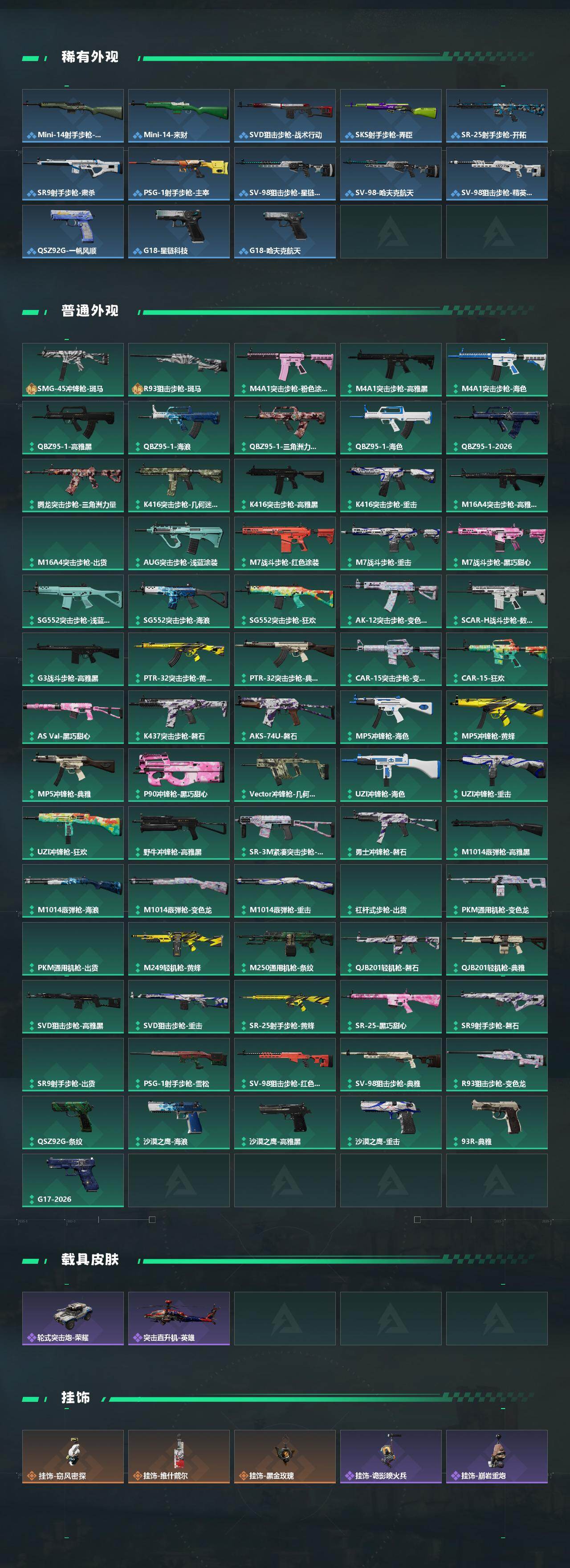 SJZPX491818三角洲行动账号详情图5