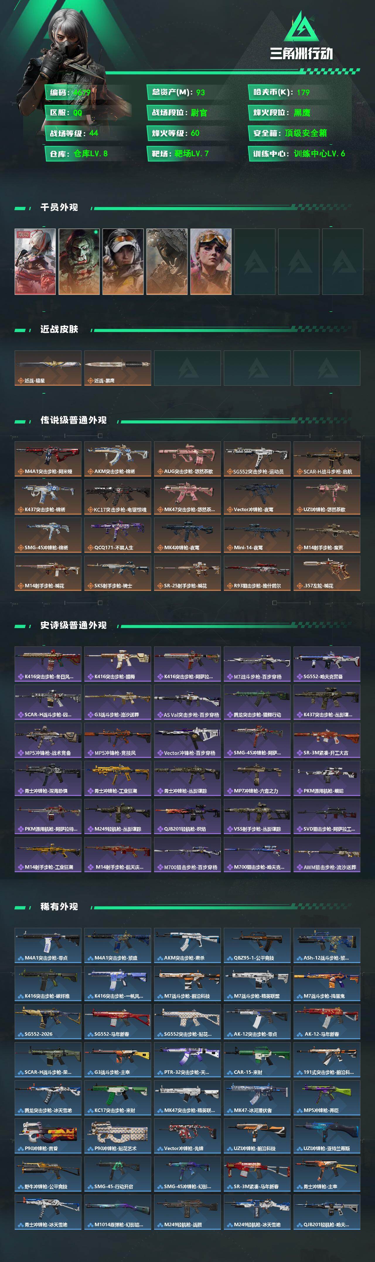 SJZPX491818三角洲行动账号详情图4