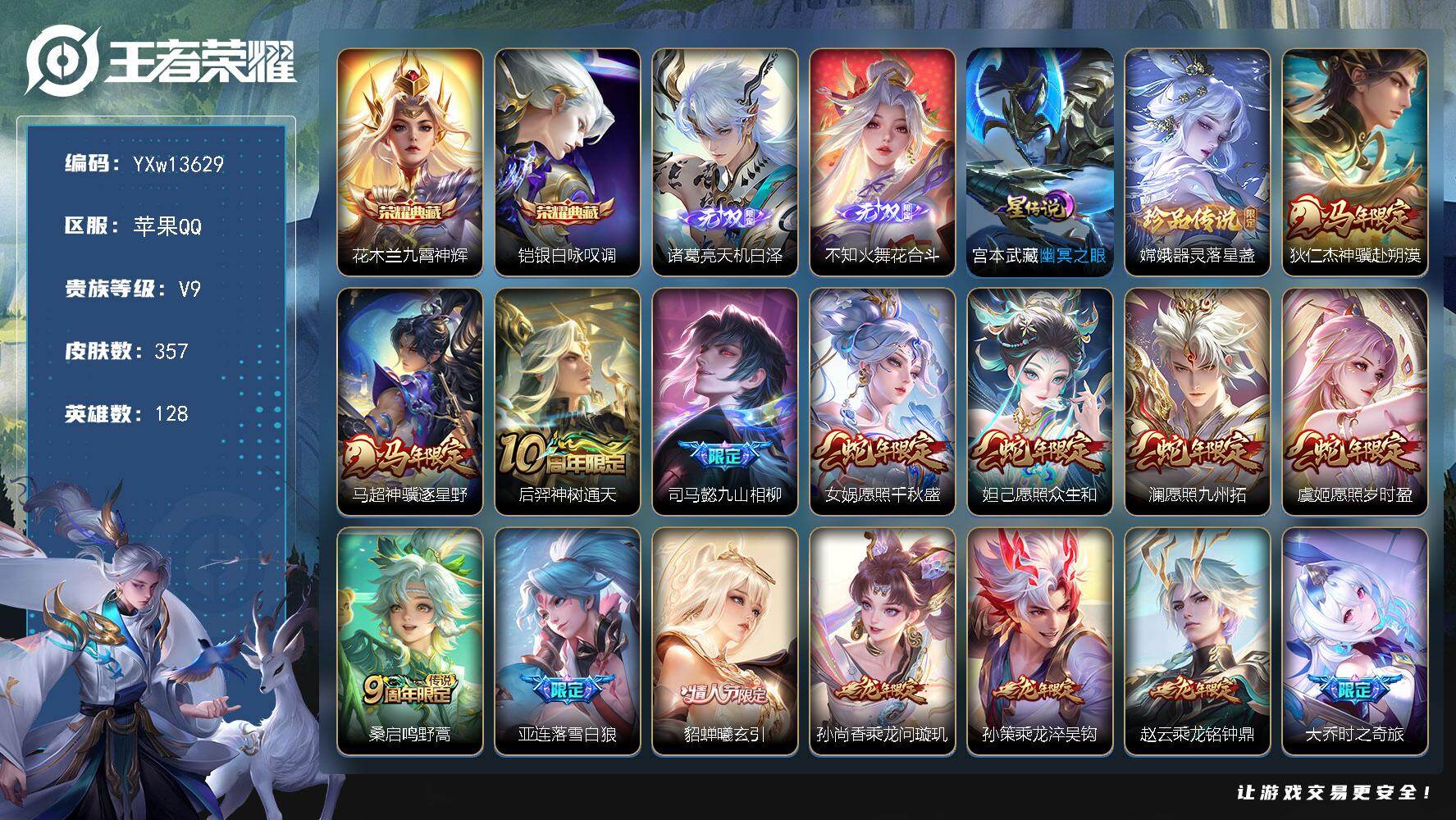王者荣耀账号苹果QQ128英雄-357皮肤-【高性价比·金标1.4w马超·金标万战嫦娥·巅峰打野标·小魔方·全皮火舞·九霄神辉·银白咏叹调·花合斗·天机白泽·器灵落星盏·满龙年限定·寅虎赤拳·祈雪灵祝·神骥赴朔漠·神骥逐