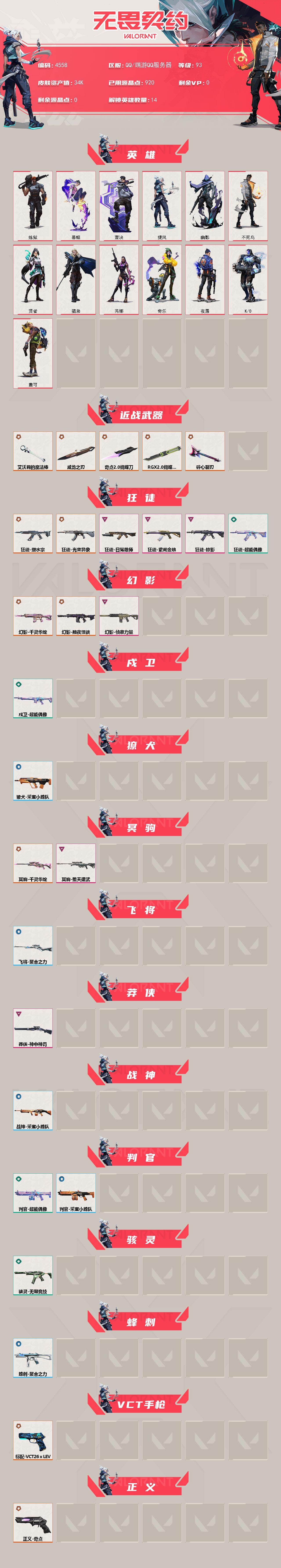 WWQXL429017无畏契约账号详情图2