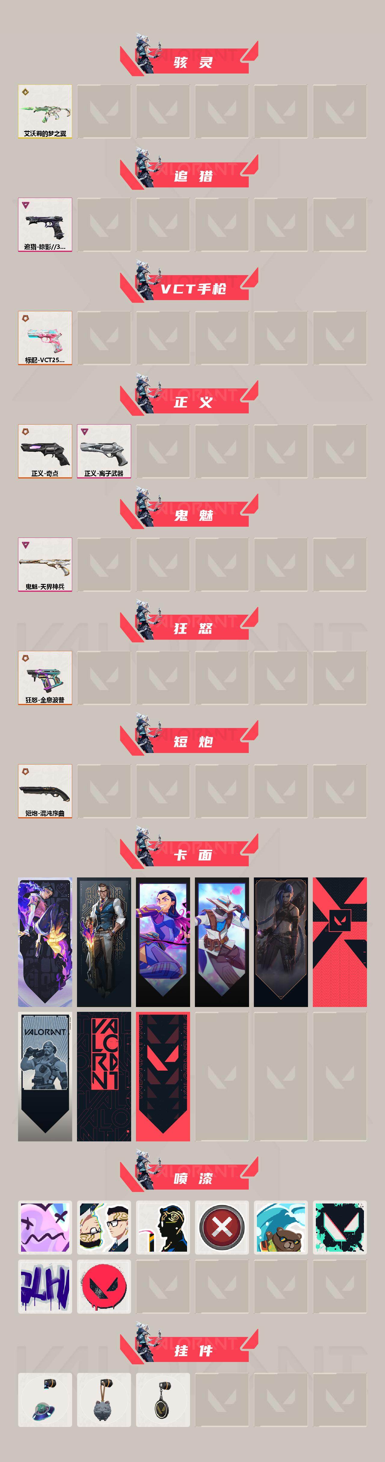 WWQXL429023无畏契约账号详情图3