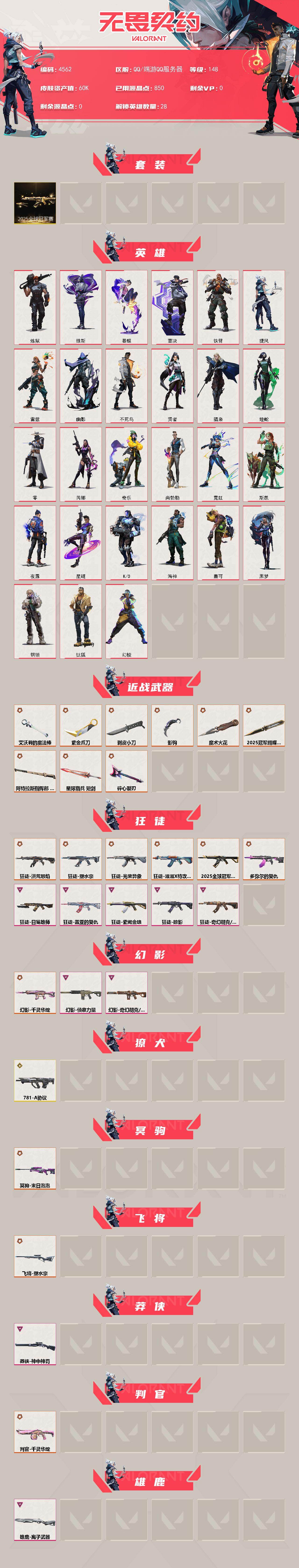 WWQXL429023无畏契约账号详情图2