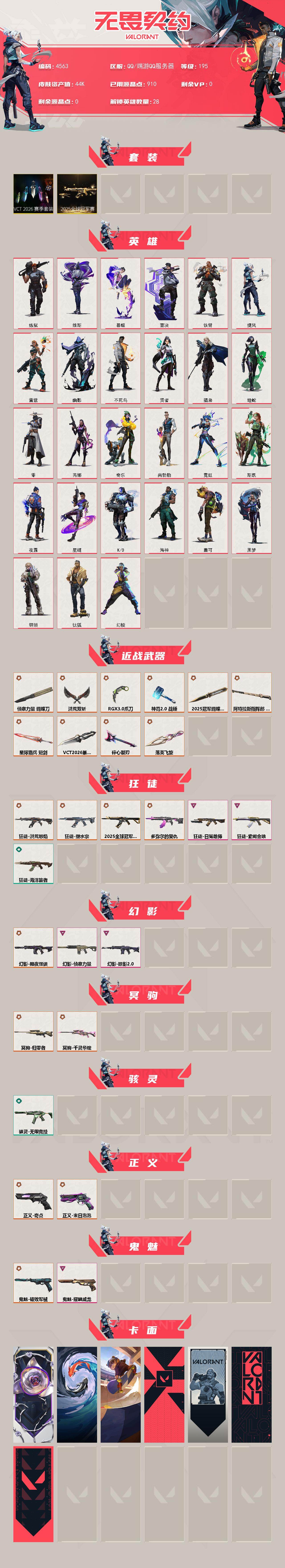 WWQXL429024无畏契约账号详情图2