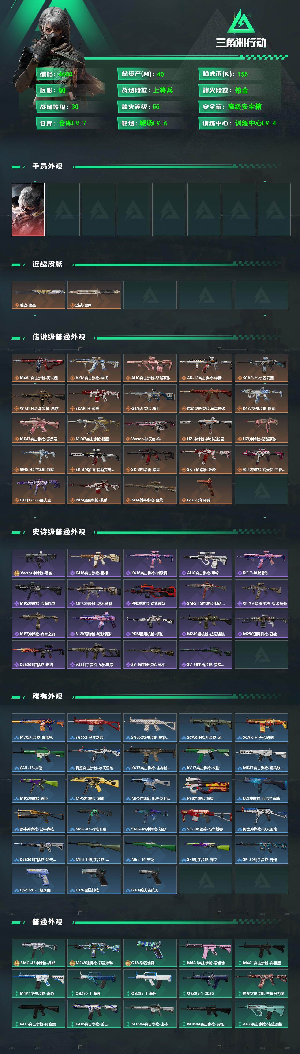 SJZPX491824三角洲行动账号详情图4