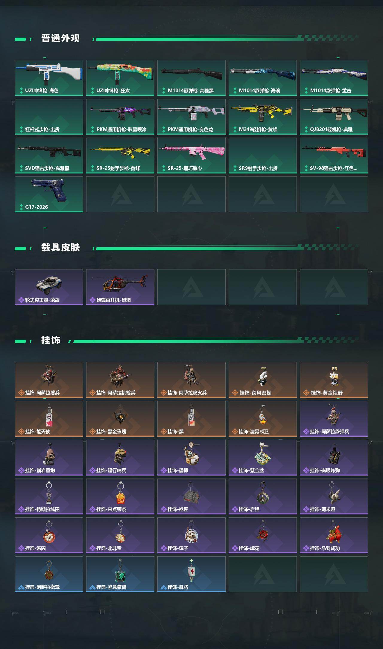 SJZQM492268三角洲行动账号详情图4 SJZQM492268三角洲行动账号详情图4