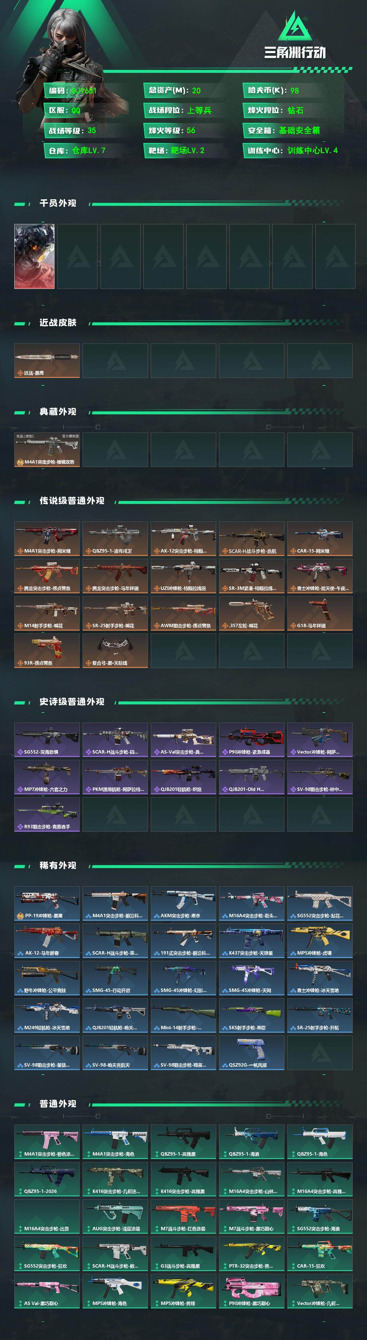 SJZQM492268三角洲行动账号详情图3 SJZQM492268三角洲行动账号详情图3