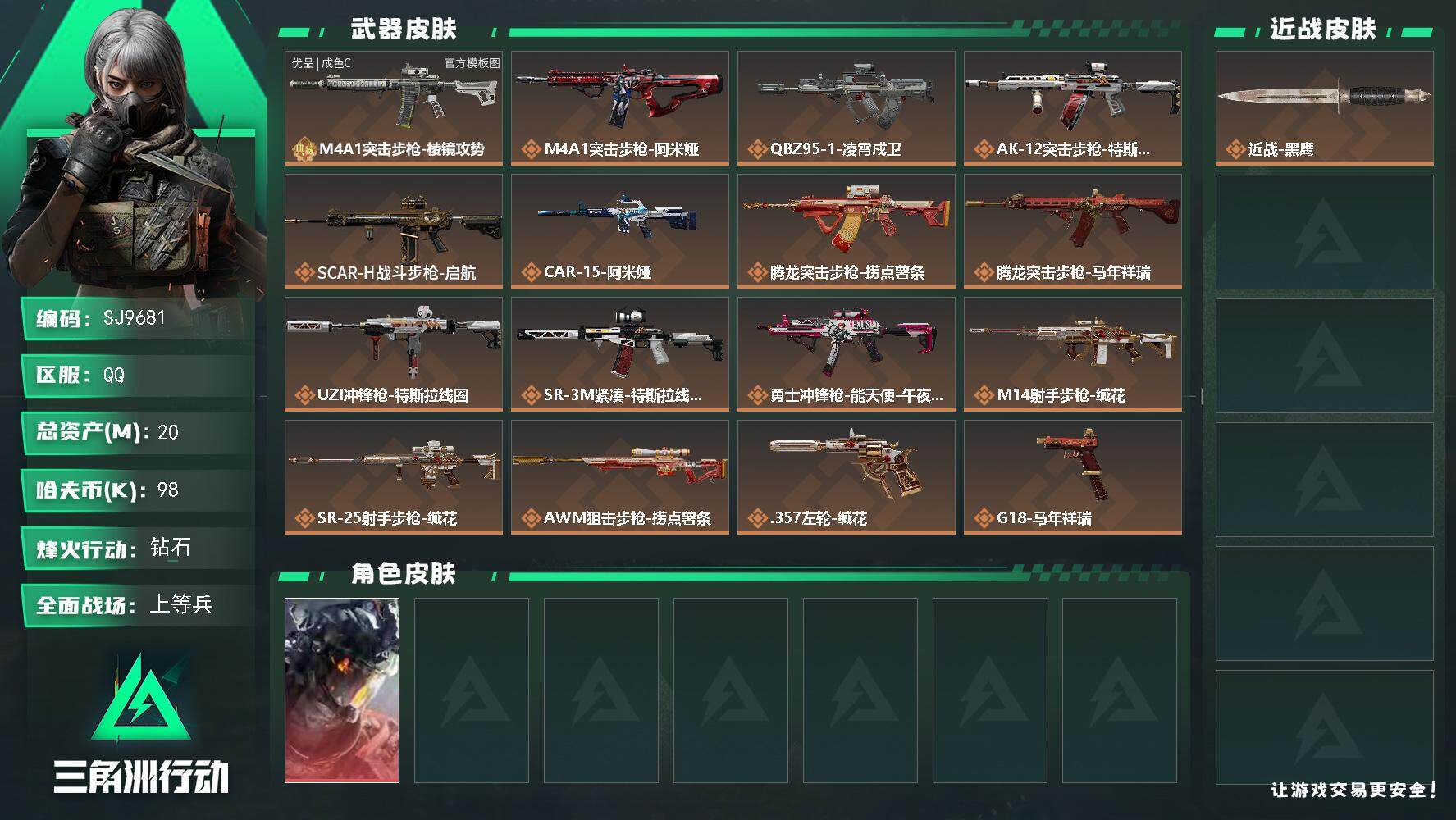 三角洲行动账号QQ【SJ9681】总资产(M)：20M/哈夫币(K)：98K/哈夫币(K)：98K/传说枪皮数：18/