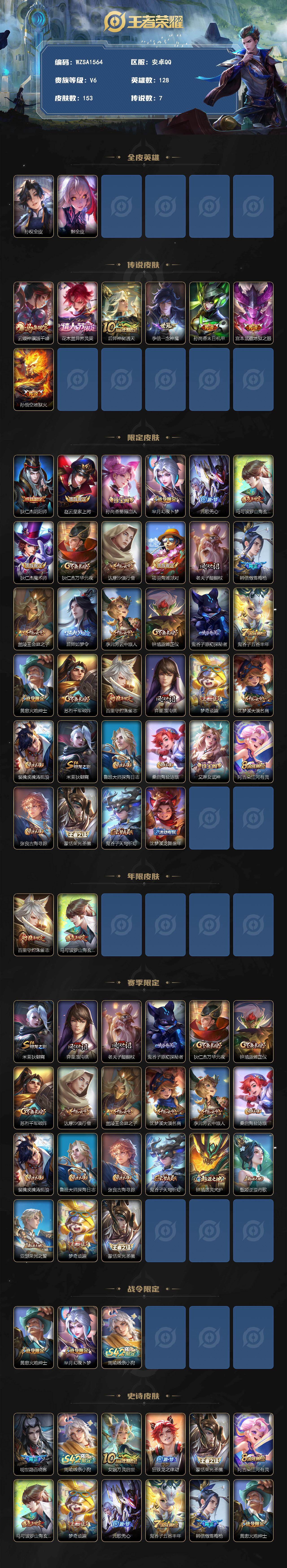 WZEY4288254王者荣耀账号详情图2