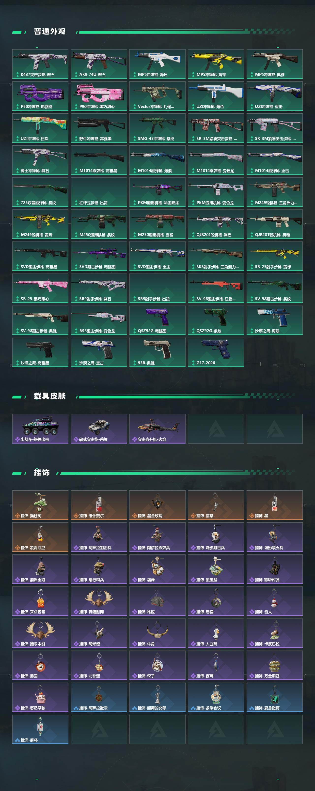 SJZQM492079三角洲行动账号详情图5 SJZQM492079三角洲行动账号详情图5